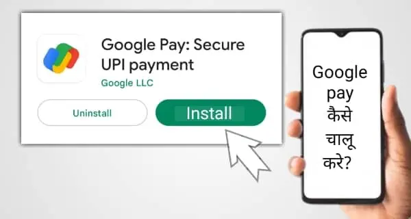 Google pay kaise chalu kare step by step complete process in hindi